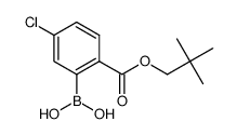 (5-氯-2-[(2,2-二甲基丙氧基)羰基] 苯基)硼酸结构式