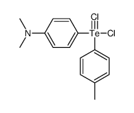 Dichloro[4-(dimethylamino)phenyl](p-tolyl)tellurium(IV)结构式