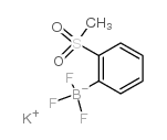 (2-甲基磺酰苯基)三氟硼酸钾结构式