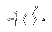 1-溴-2-甲氧基-4-(甲基磺酰基)苯结构式