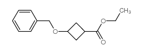 3-(苄氧基)环丁基羧酸乙酯结构式