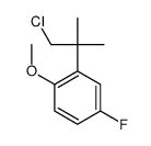2-(1-chloro-2-methylpropan-2-yl)-4-fluoro-1-methoxybenzene结构式