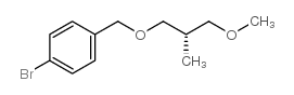 1-溴-4-[[(2S)-3-甲氧基-2-甲基丙氧基]甲基]苯结构式