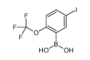 5-碘-2-三氟甲氧基苯硼酸结构式