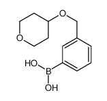 3-(Tetrahydropyran-4-yloxyMethy)phenylboronic acid结构式