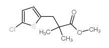 3-(5-氯噻吩-2-基)-2,2-二甲基丙酸甲酯结构式