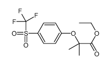 ethyl 2-methyl-2-[4-(trifluoromethylsulfonyl)phenoxy]propanoate结构式