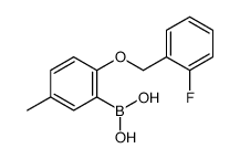 2-(2-氟苯基甲氧基)-5-甲基苯硼酸结构式