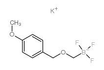 (4-甲氧基)苄氧基甲基三氟硼酸钾结构式